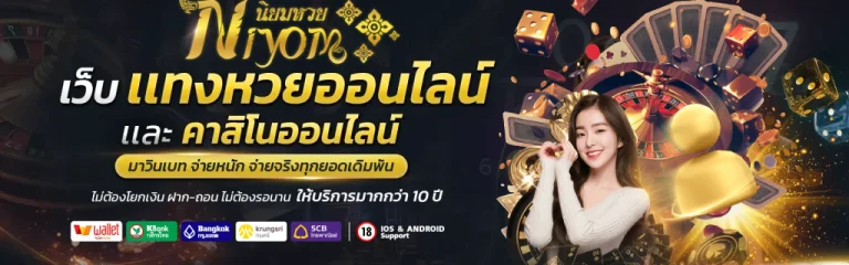 นิยมหวย 100
